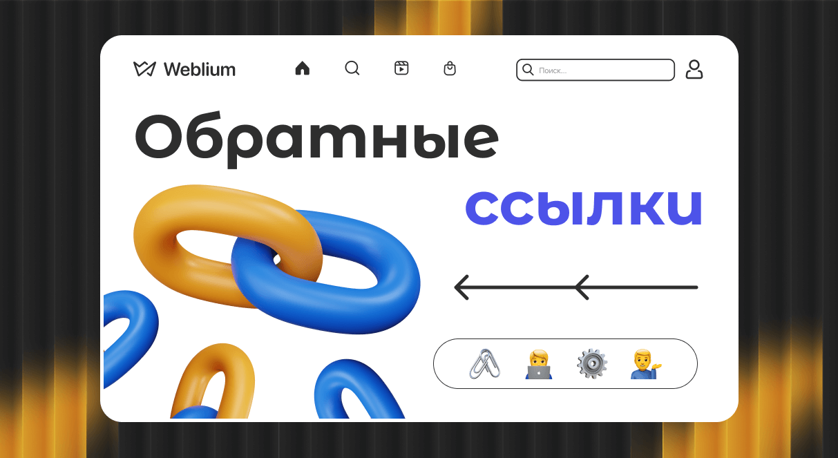 Естественный ссылочный профиль ключ к успеху в SEO 1572342454 Естественный ссылочный профиль ключ к успеху в SEO 1572342454